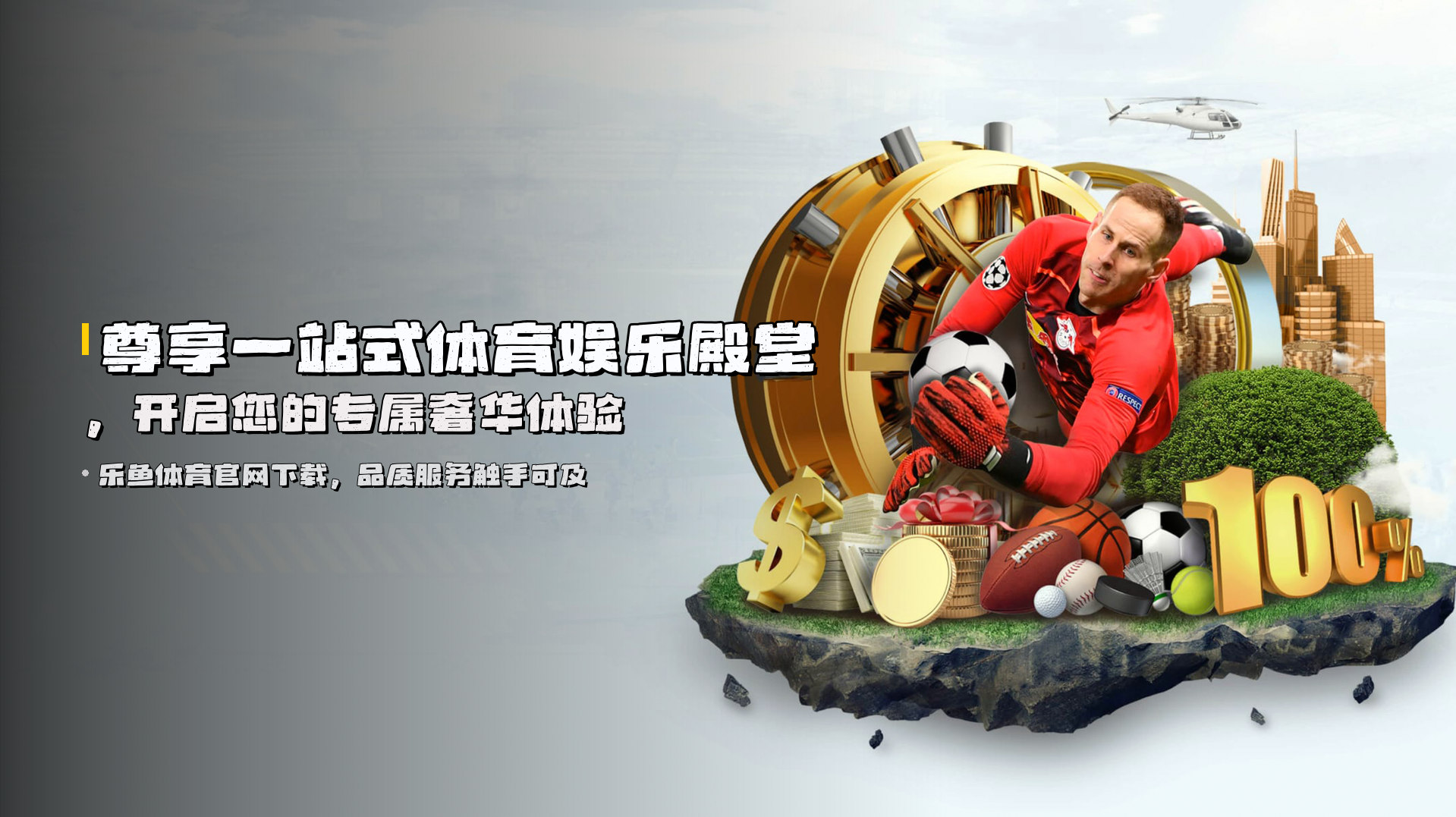 尊享一站式体育娱乐殿堂，开启您的专属奢华体验