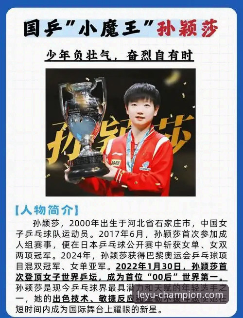 资深球迷分析国乒新星孙笑薇成长故事，乐鱼体育平台观赛体验分享