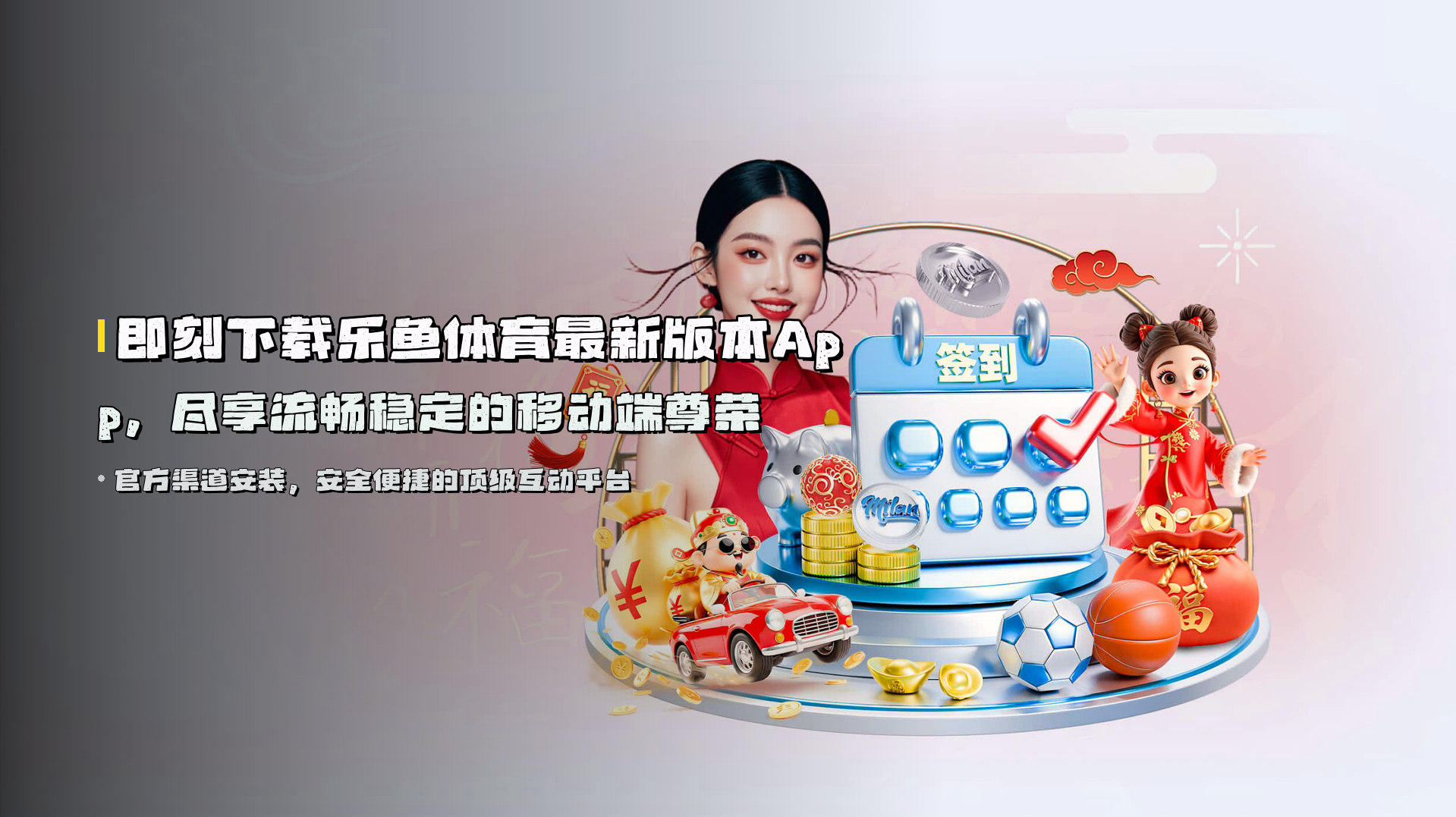 即刻下载乐鱼体育最新版本App，尽享流畅稳定的移动端尊荣